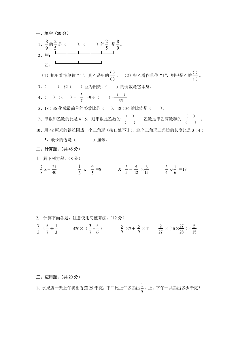 六年级数学上册期中试卷题库