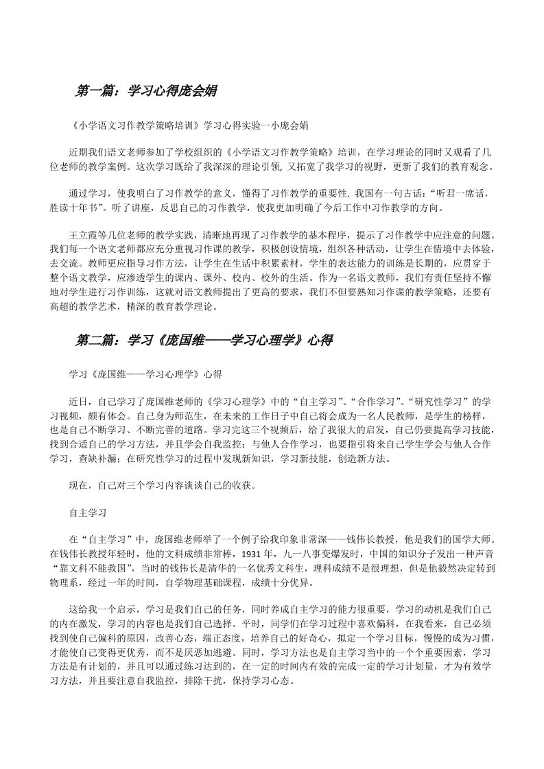 学习心得庞会娟[修改版]