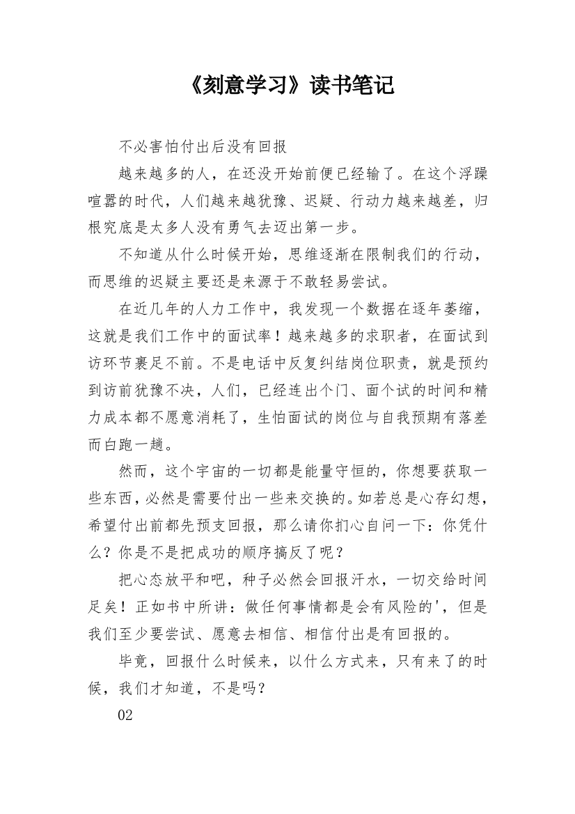 《刻意学习》读书笔记