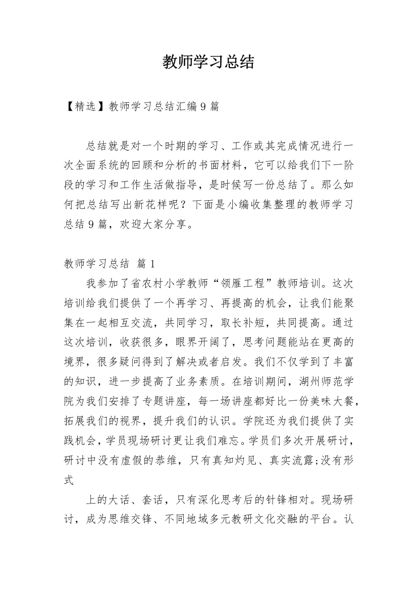 教师学习总结_48