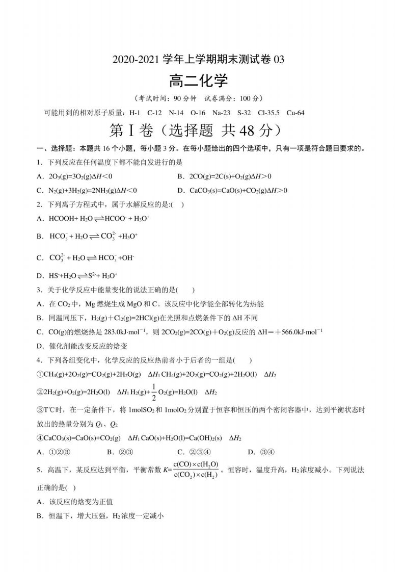 2021学年高二化学上学期期末测试卷03（人教版选择性必修1）（全解全析）