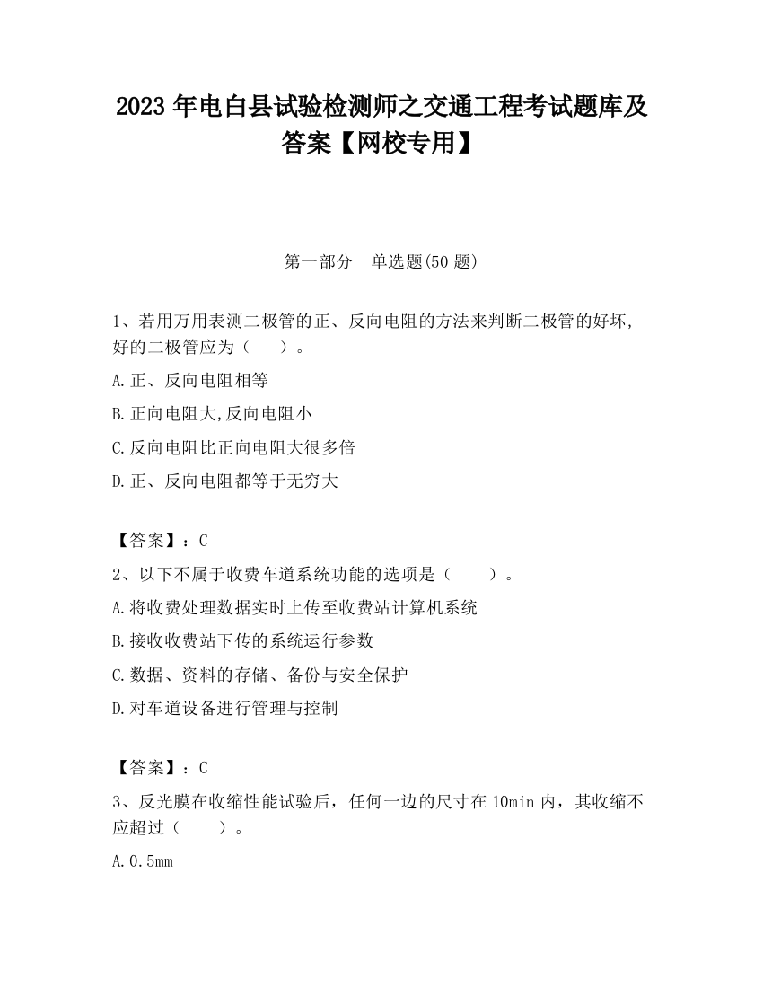 2023年电白县试验检测师之交通工程考试题库及答案【网校专用】