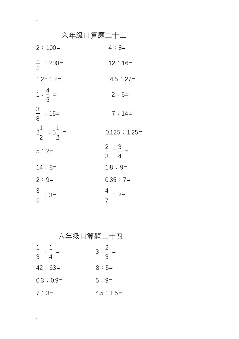 六年级比例计算题