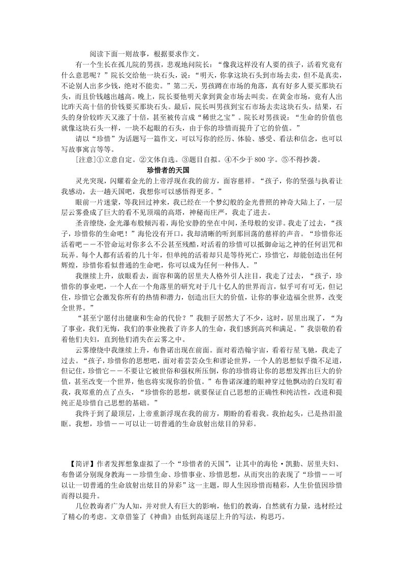 中考创新话题作文珍惜