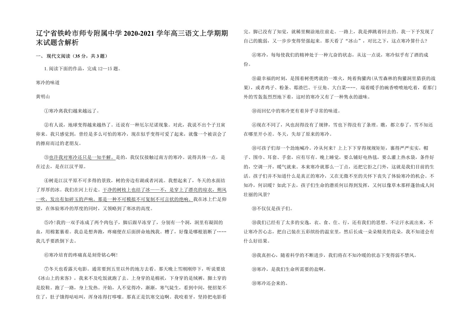 辽宁省铁岭市师专附属中学2020-2021学年高三语文上学期期末试题含解析