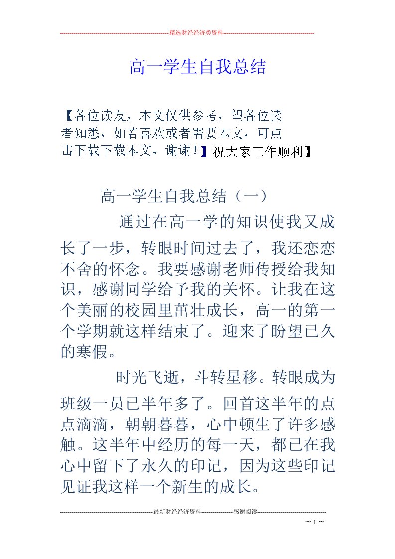 高一学生自我总结