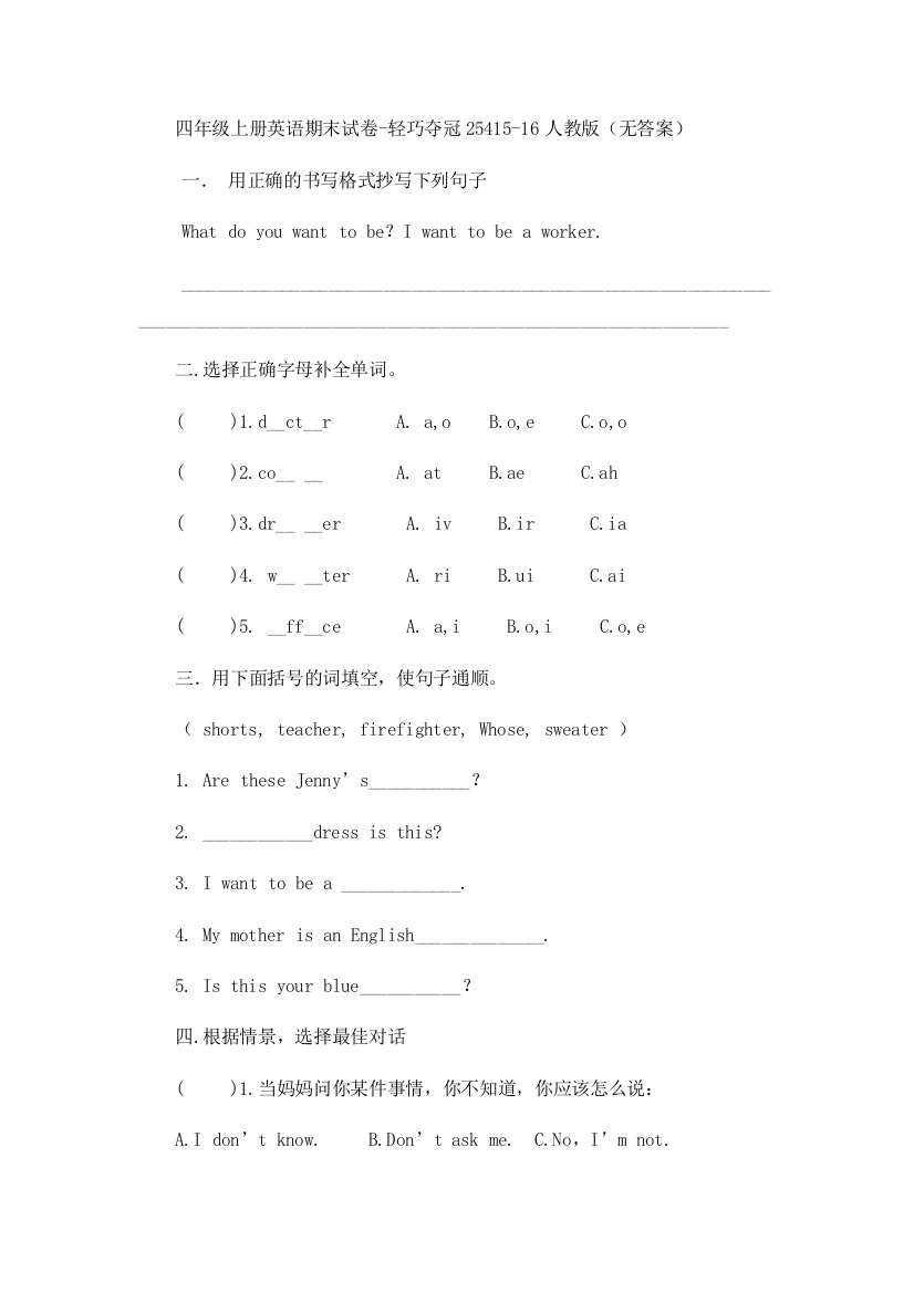 四年级上册英语期末试卷-轻巧夺冠25415-16人教版（无答案）