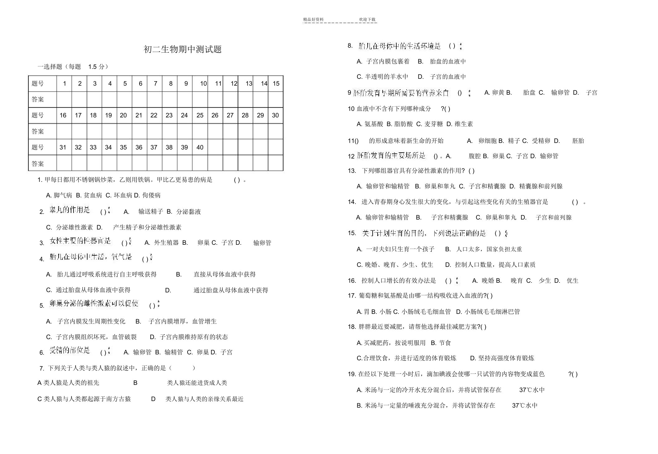 七年级生物上册期中模拟考试试题