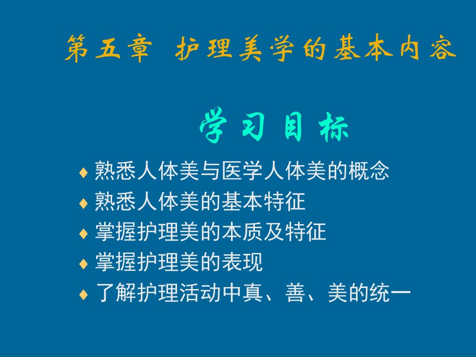 护理美学的基本内容