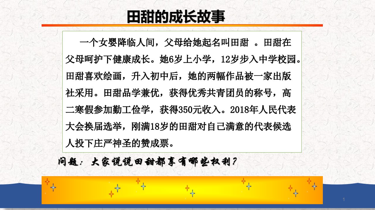 部编版八年级道德与法治下册第3课教学ppt课件