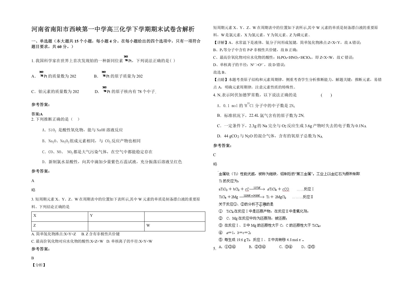 河南省南阳市西峡第一中学高三化学下学期期末试卷含解析