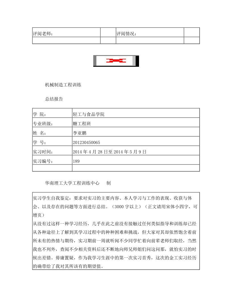 金工实习报告+(呕心沥血版)