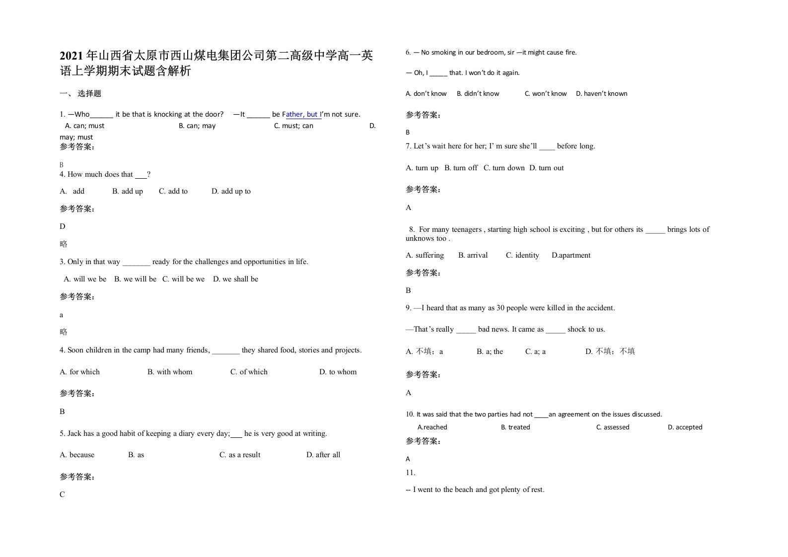 2021年山西省太原市西山煤电集团公司第二高级中学高一英语上学期期末试题含解析