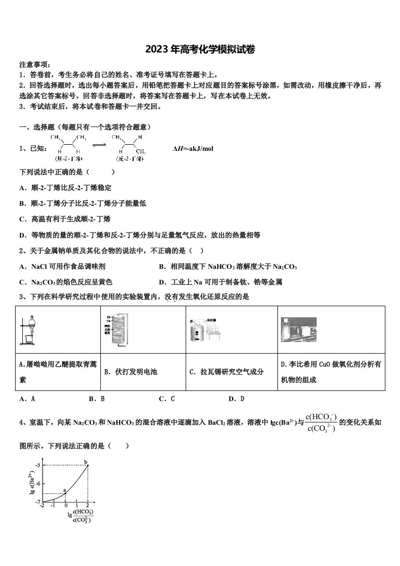 江西省南康市南康中学2023届高三3月份第一次模拟考试化学试卷含解析