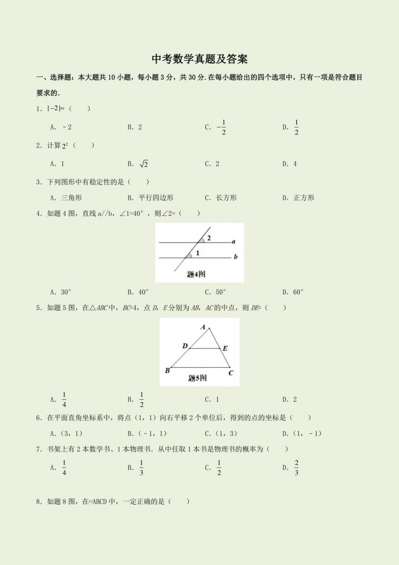 2023年中考数学真题及答案