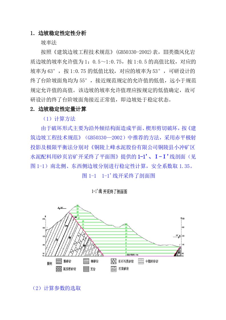 边坡稳定性定量分析