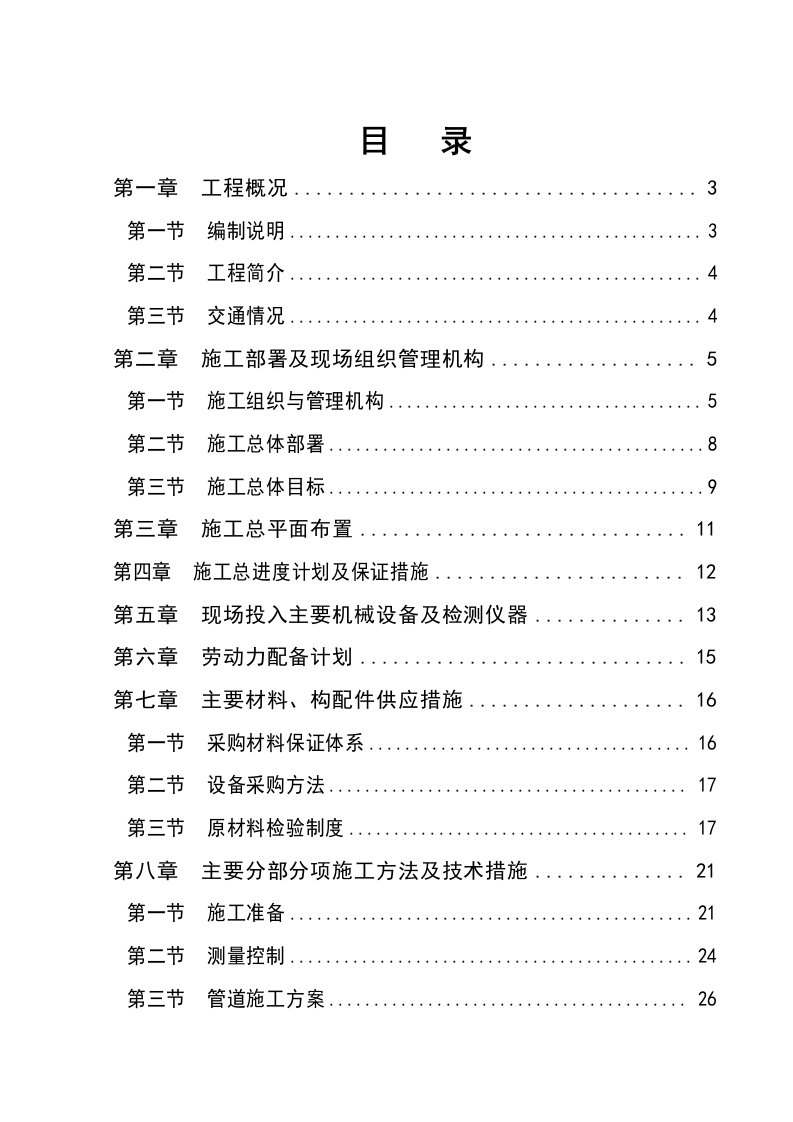 小区雨水管道施工组织设计浙江投标文件检查井施工