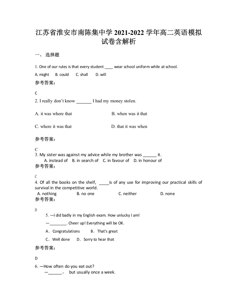 江苏省淮安市南陈集中学2021-2022学年高二英语模拟试卷含解析