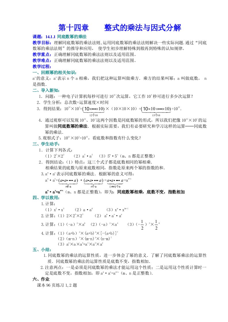 最新人教版八年级数学第十四章：整式的乘法与因式分解教案