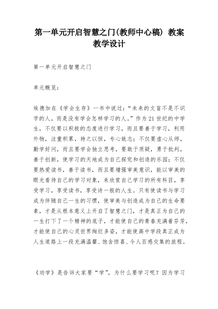 第一单元开启智慧之门(教师中心稿)