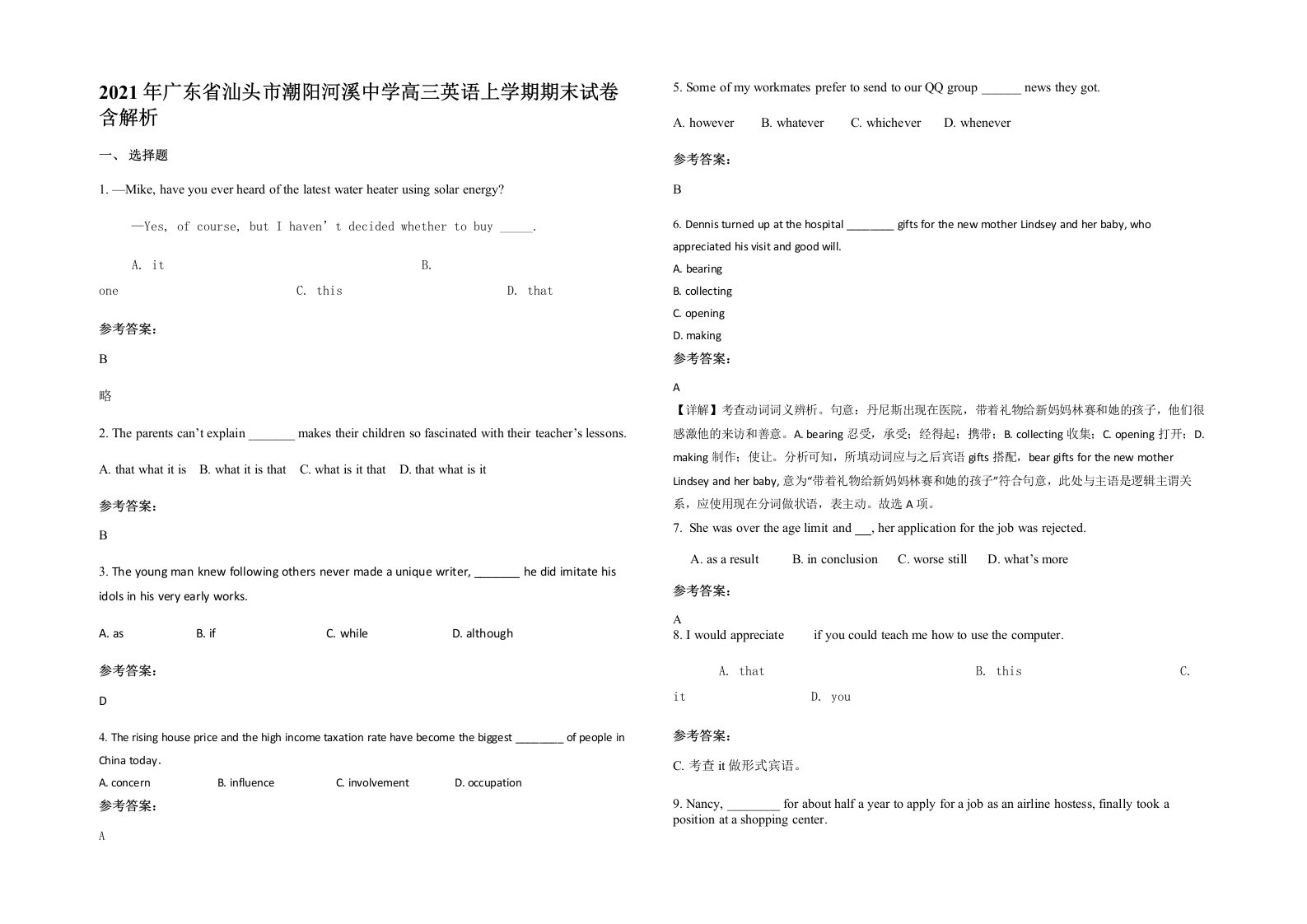 2021年广东省汕头市潮阳河溪中学高三英语上学期期末试卷含解析