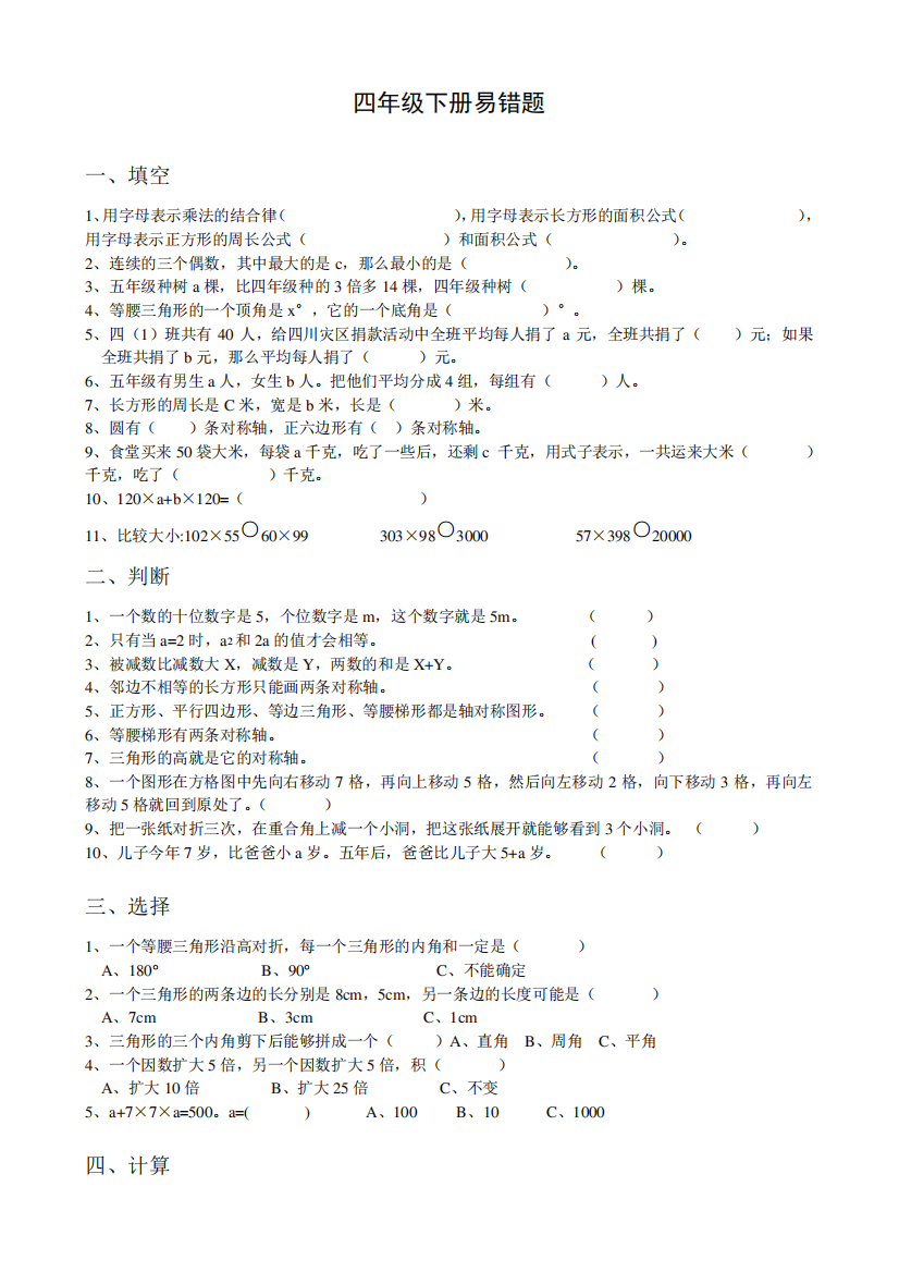 苏教版四年级数学下册易错题