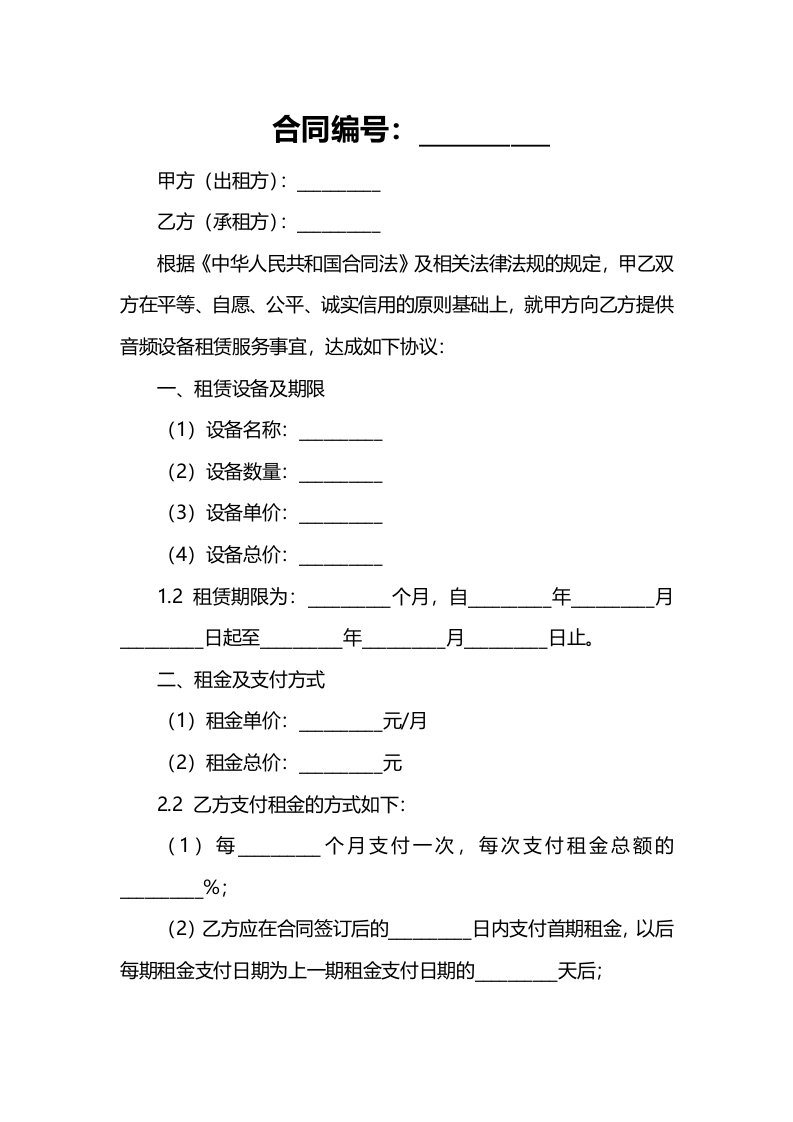 音频设备租赁合同模式