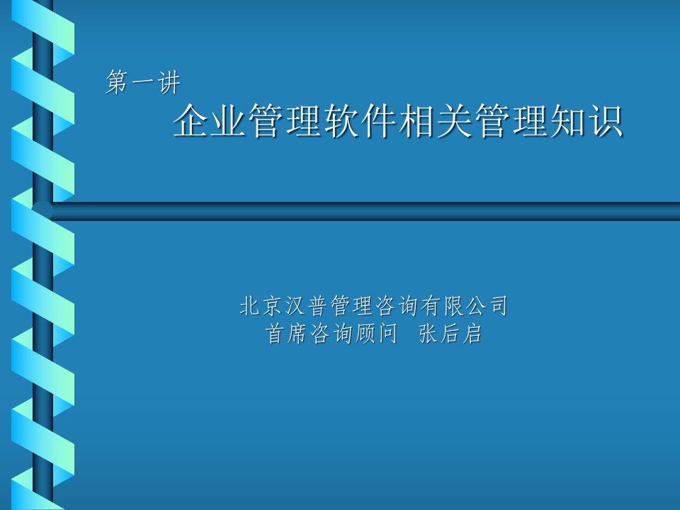 企业管理与业务流程知识讲义