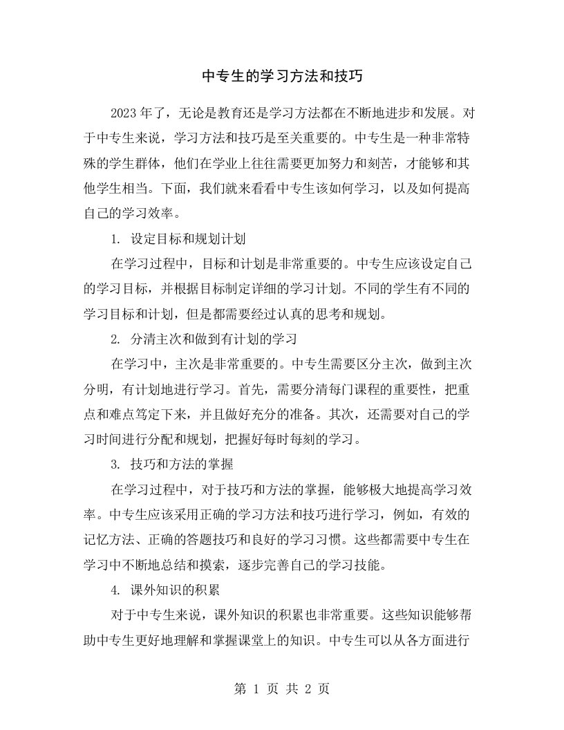 中专生的学习方法和技巧