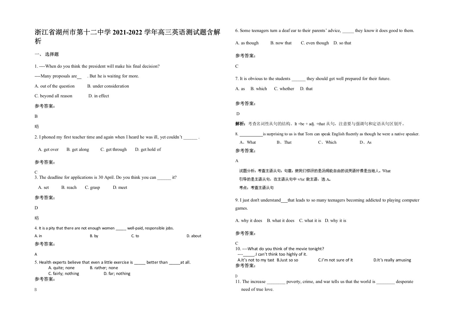 浙江省湖州市第十二中学2021-2022学年高三英语测试题含解析