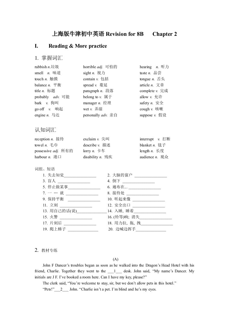 上海版牛津初中英语Revision