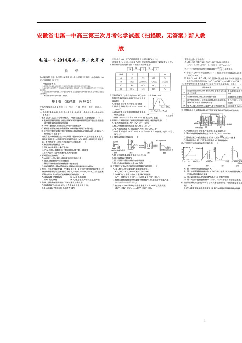 安徽省屯溪一中高三化学第三次月考试题（扫描版，无答案）新人教版