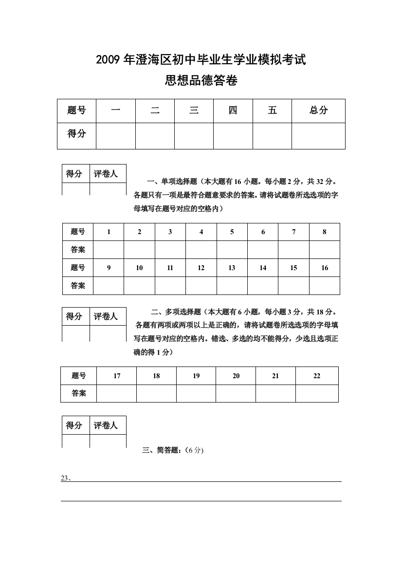 2009年思想品德答卷