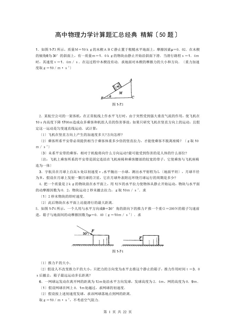 高中物理力学计算题汇总经典-精解(50题)