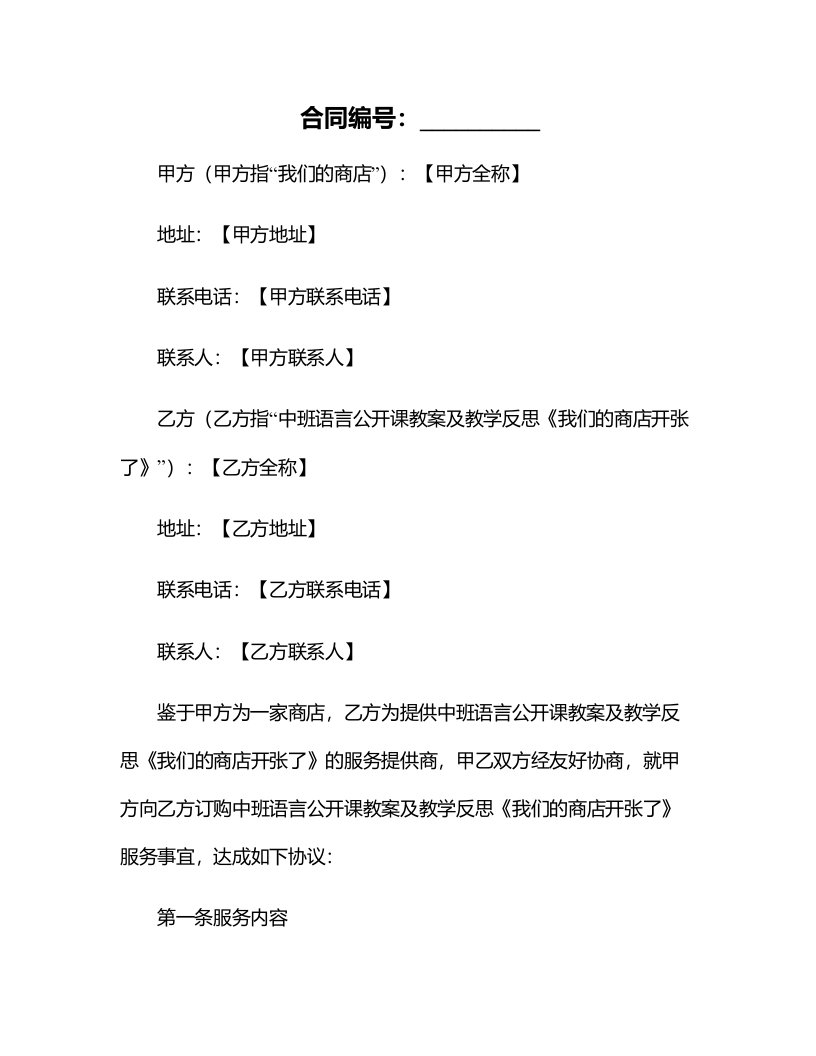 中班语言公开课教案及教学反思《我们的商店开张了》