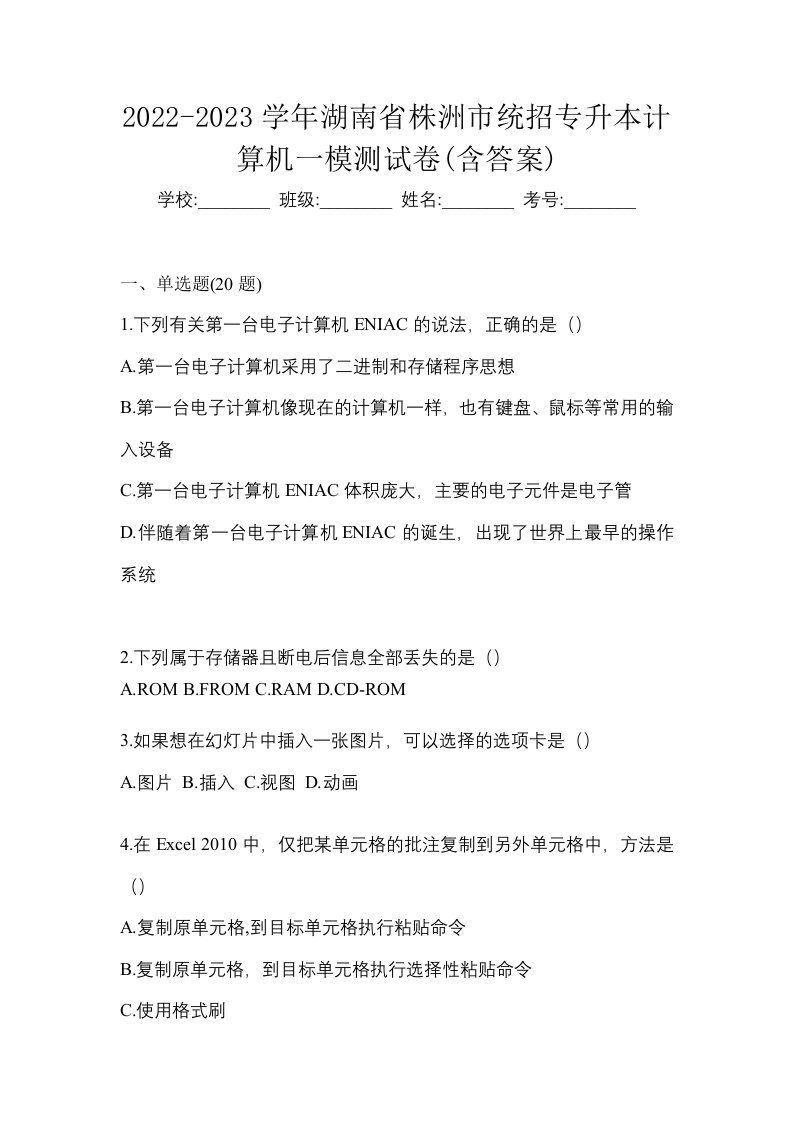 2022-2023学年湖南省株洲市统招专升本计算机一模测试卷含答案