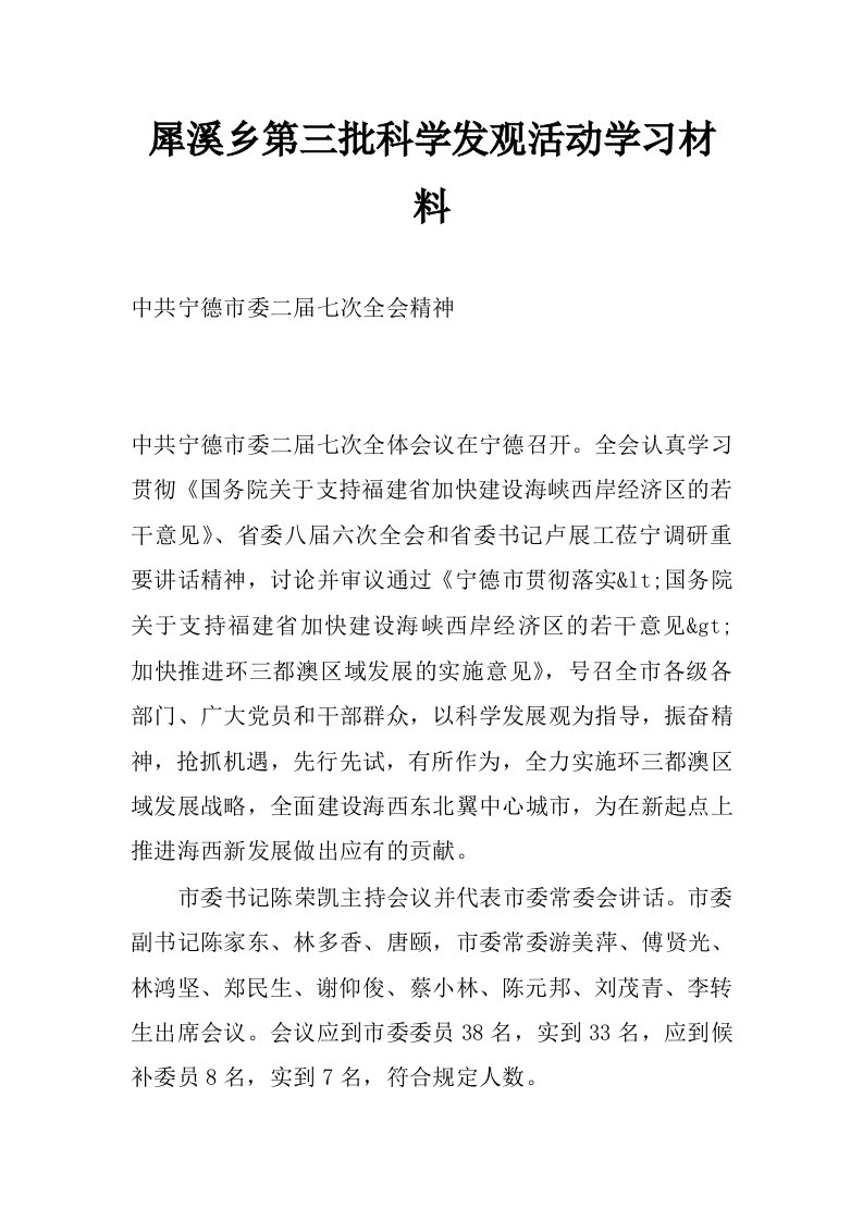 犀溪乡第三批科学发观活动学习材料_4