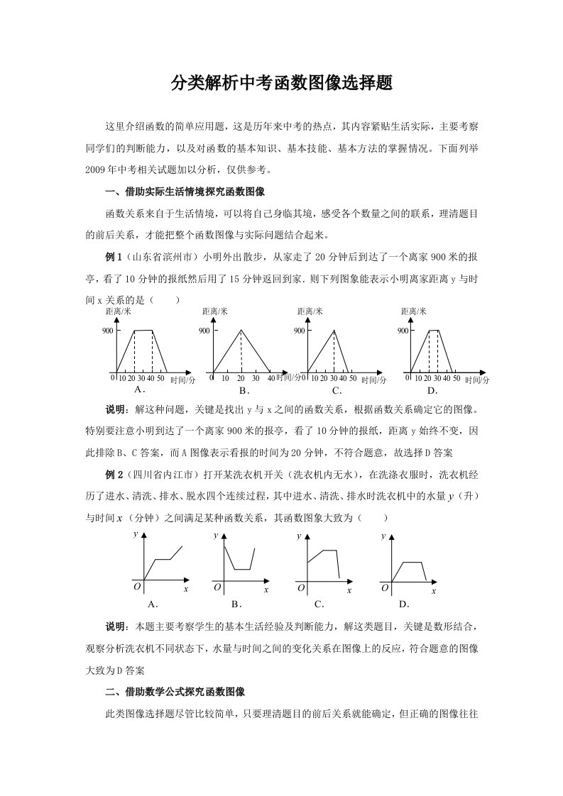 分类解析中考函数图像选择题