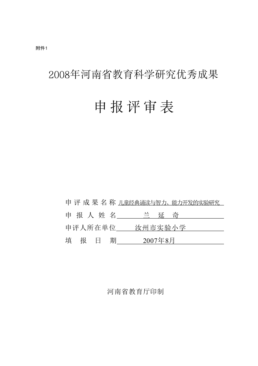 成果申报评审表