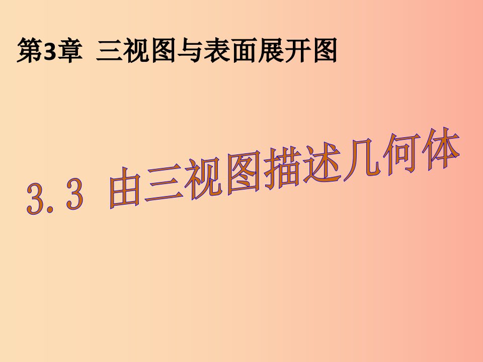 2019年秋九年级数学下册