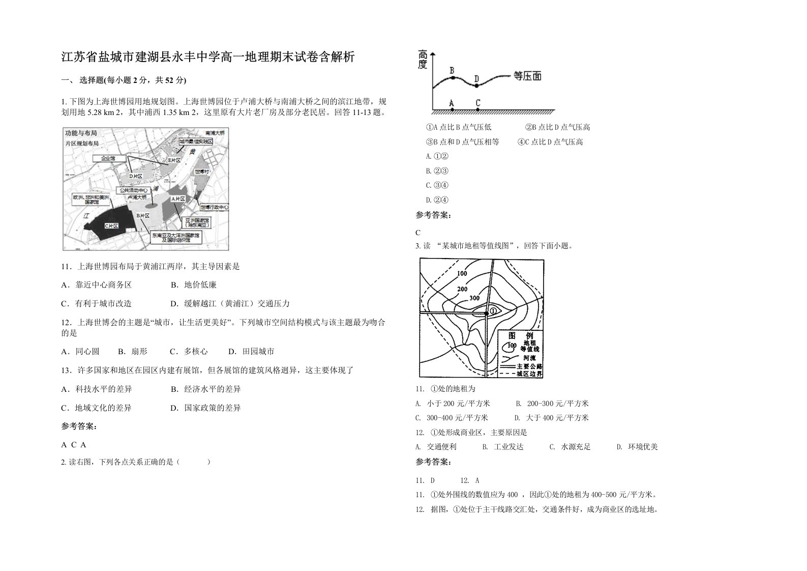 江苏省盐城市建湖县永丰中学高一地理期末试卷含解析