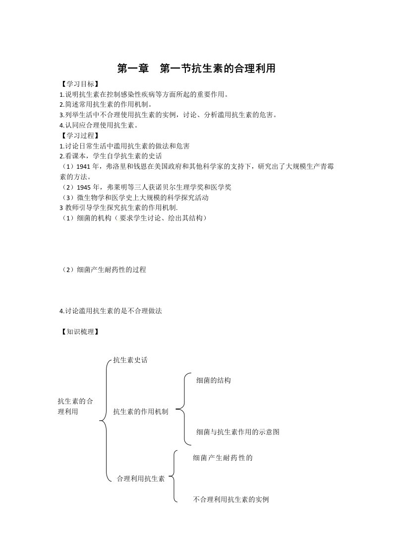 生物：1.1《