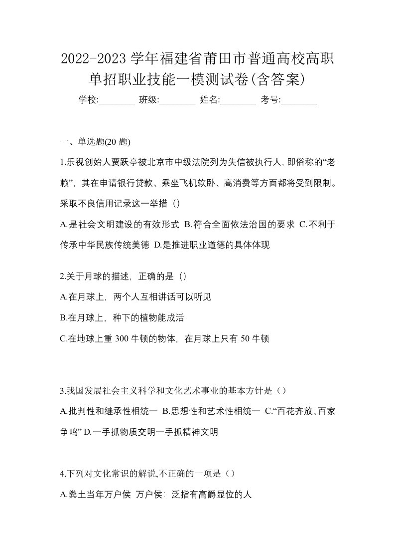 2022-2023学年福建省莆田市普通高校高职单招职业技能一模测试卷含答案