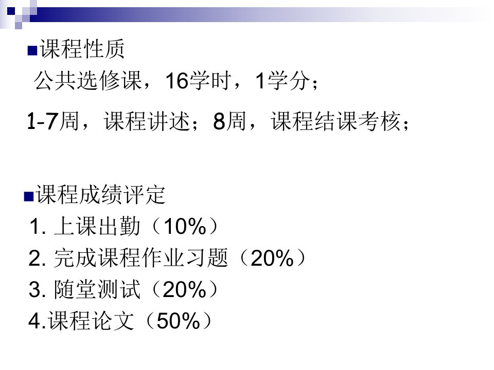 第一章有机农业概述