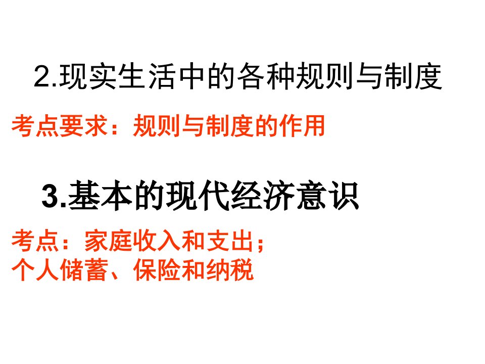 部分之规则的作用家庭理财