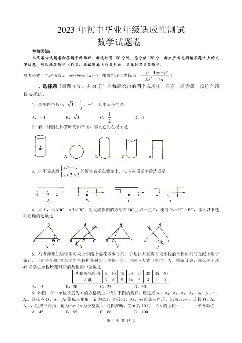 2023年郑州市初中毕业年级适应性测试-数学试卷及答案