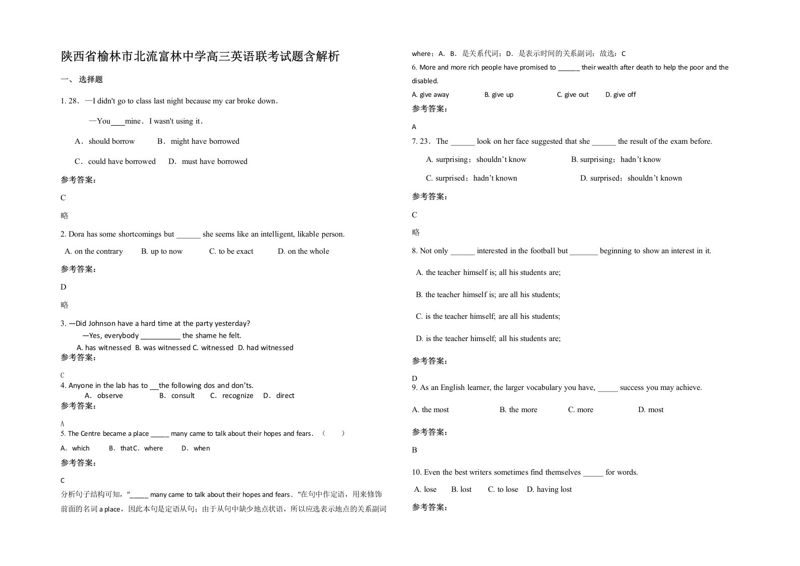 陕西省榆林市北流富林中学高三英语联考试题含解析