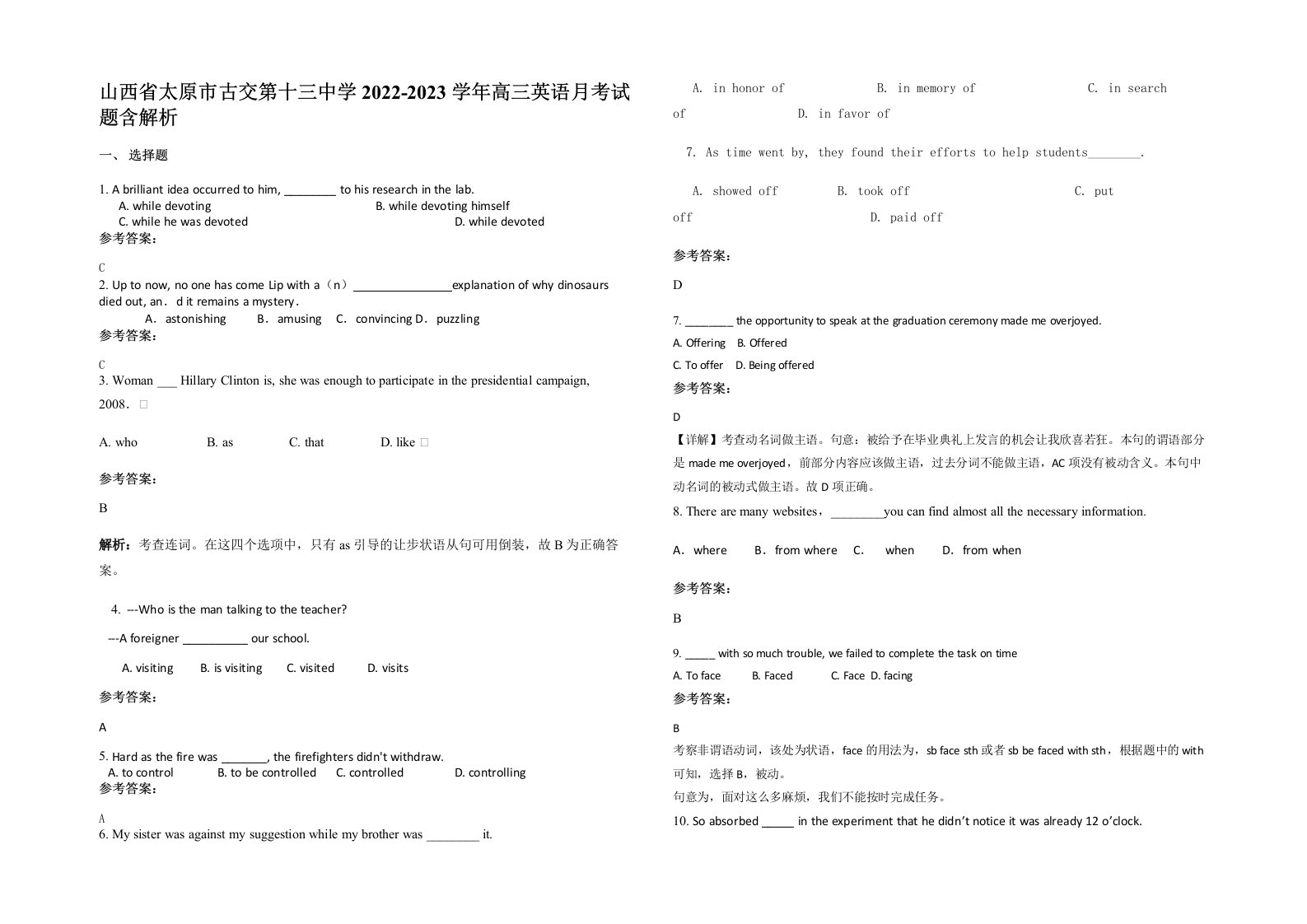 山西省太原市古交第十三中学2022-2023学年高三英语月考试题含解析