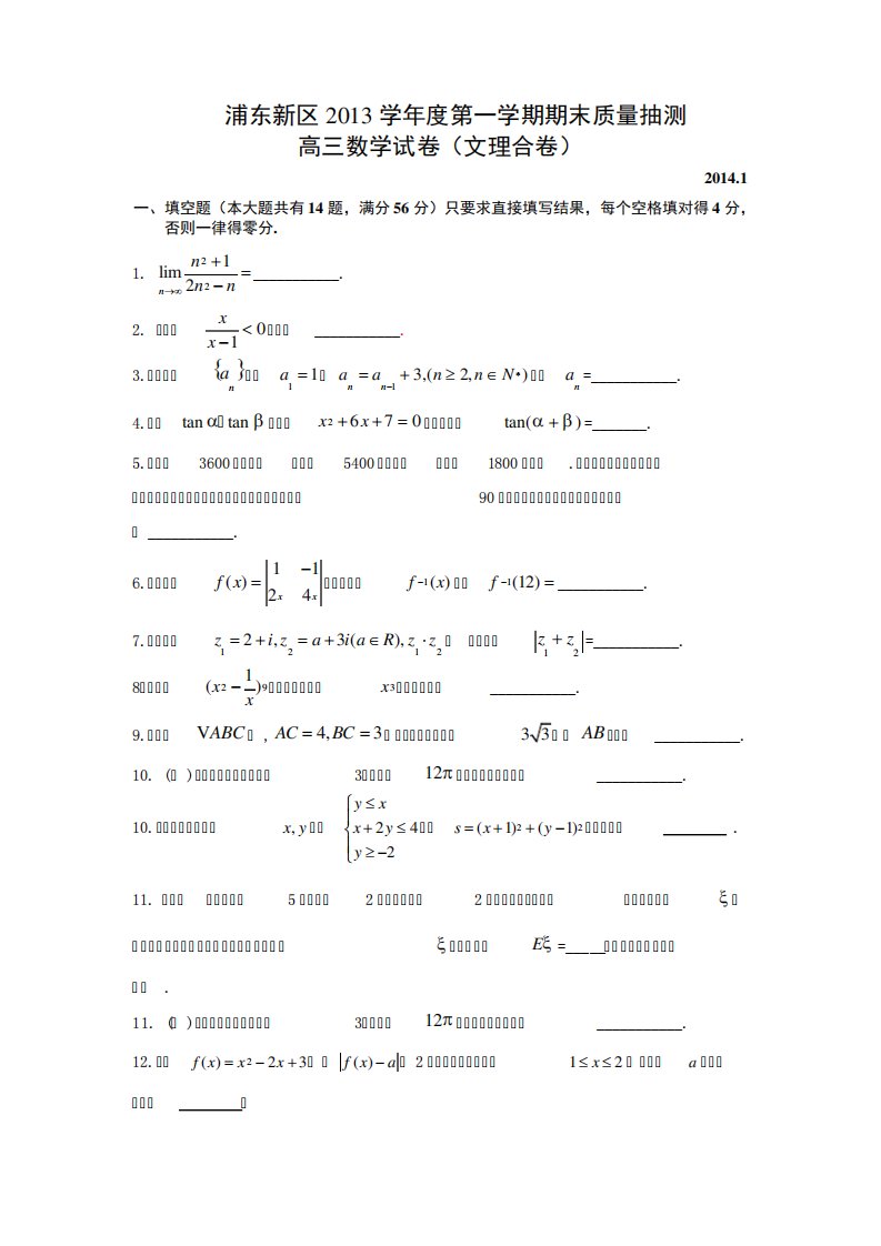 浦东高三数学试题及答案(文理合卷)