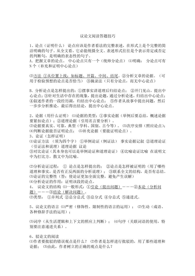 中考语文阅读说明文议论文答题技巧